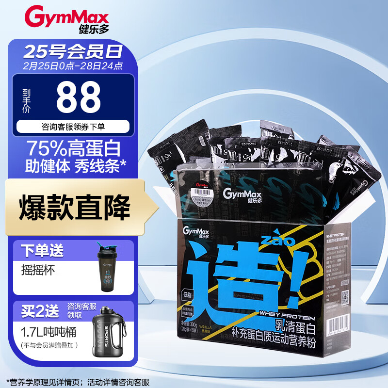 健乐多 乳清蛋白粉300g 运动增肌粉健肌粉WHEY75%蛋白含量蛋白质粉健身