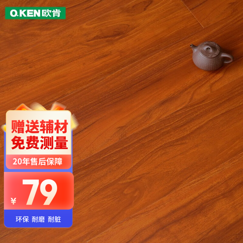 欧肯（O.KEN） 欧肯地板 环保强化复合木地板 客厅卧室地暖地板 欧瑞佳系列水洗A07