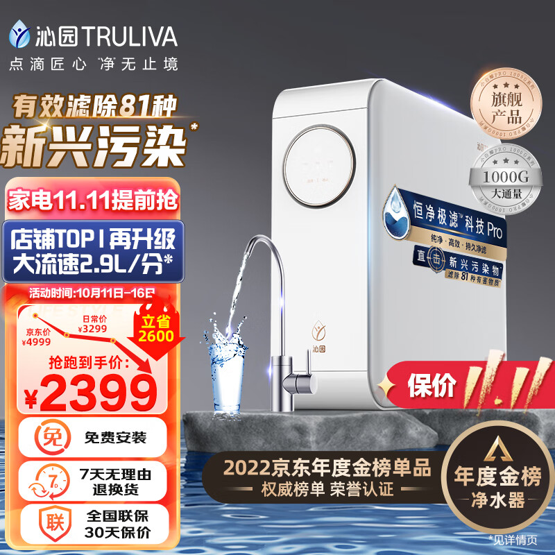 沁园（TRULIVA）小白鲸pro大通量1000G家用净水器长效RO反渗透厨下直饮2.9L/分钟  UR-S51048i高性价比高么？