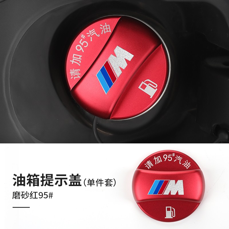 红色请加95汽油宝马m标
