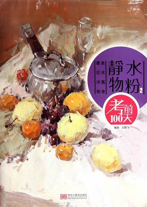 水粉静物