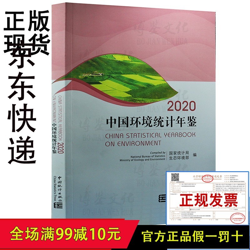 2020中国环境统计年鉴（2021年3月出版）
