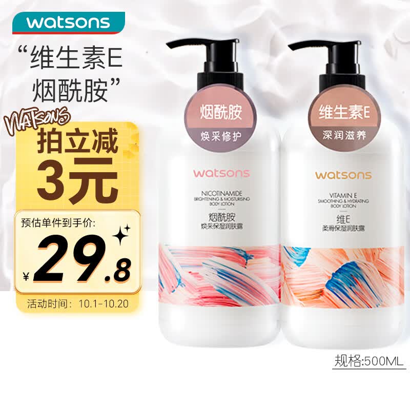屈臣氏保湿润肤套装500ml*2（烟酰胺+维E） 深润滋养呵护身体乳润肤露使用感如何?