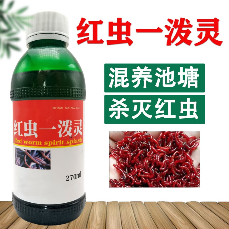 博晟洋红虫一泼灵杀红虫净水产养殖鱼虾蟹塘红轮净红虫立克除虫净水鱼