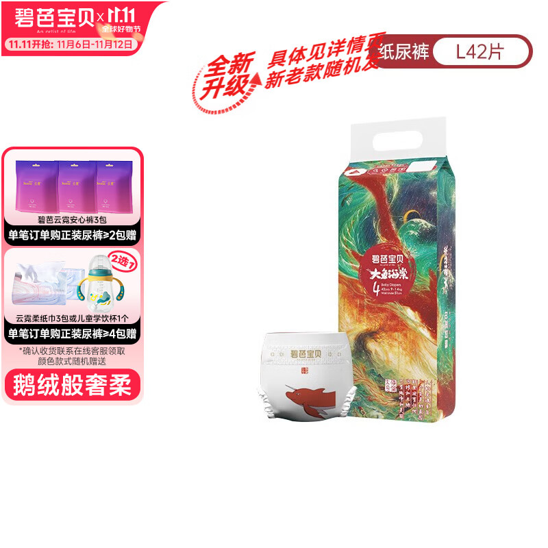 碧芭宝贝大鱼海棠纸尿裤轻薄柔软透气婴儿纸尿裤尿不湿 纸尿裤L-42片-9-14kg使用感如何?