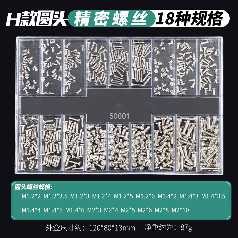 维修小螺丝 微型螺丝套装 眼睛手表笔记本配件螺丝 h款微型螺丝套装