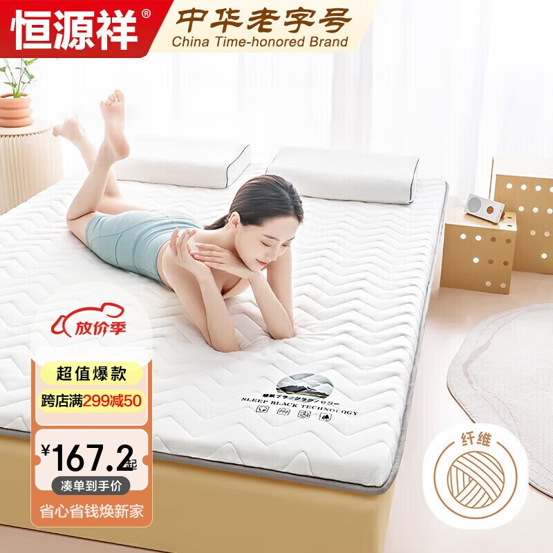 恒源祥抗菌乳胶垫床垫床褥软垫1.8*2米卧室榻榻米抗压绵折叠垫子1.8米床