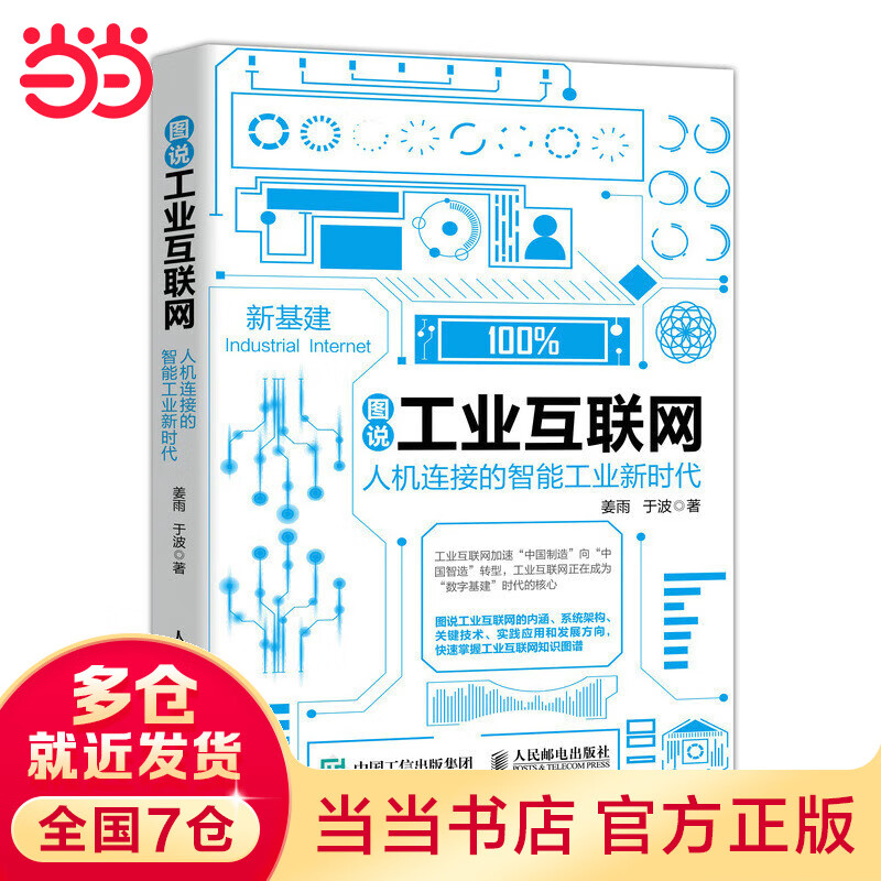 图说工业互联网 人机连接的智能工业新时代