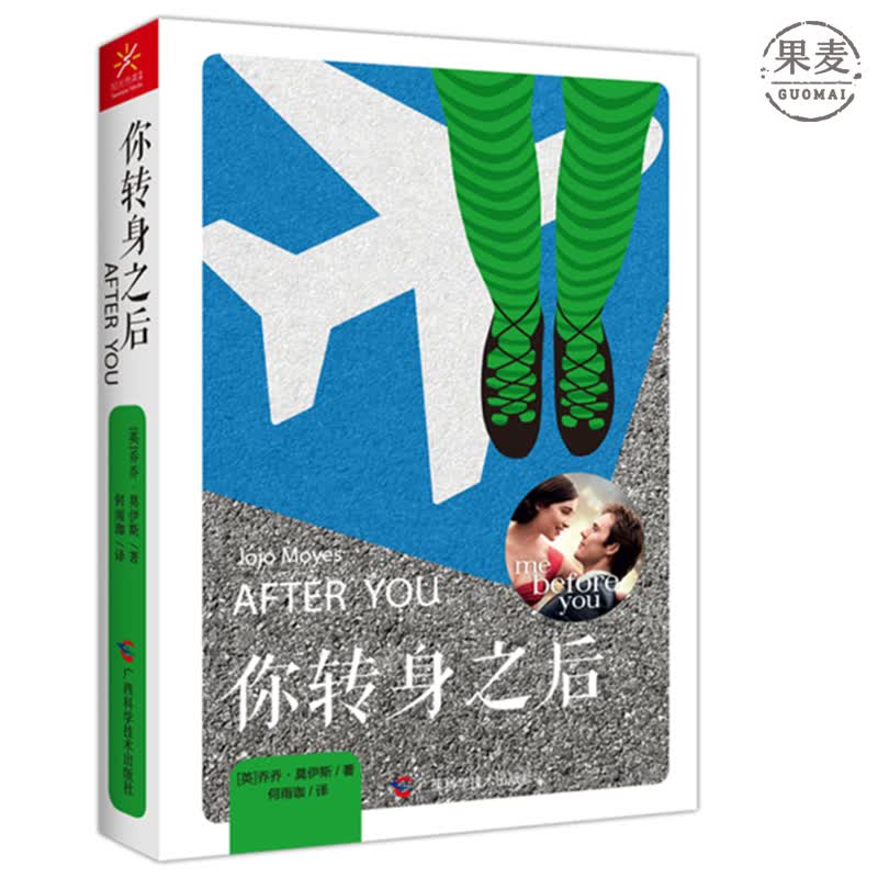 你转身之后 乔乔 莫伊斯 豆瓣 Goodreads 2015年度票选好书 电影Me Befor