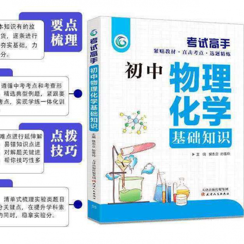 考试高手初中语文作文数学公式定律英语物理化学基础知识难点 考试高手 初中物理化学基础知识