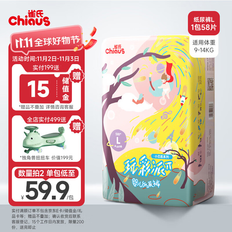 雀氏（Chiaus）小芯肌玩彩派纸尿裤 L58片(9-14kg)尿不湿 瞬吸干爽高性价比高么？