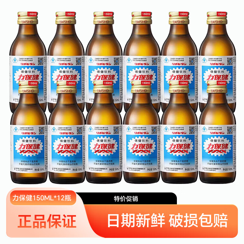 力保健功能饮料抗疲劳调节血脂牛磺酸饮加量款经典款 150ML*12瓶【25年7月产】