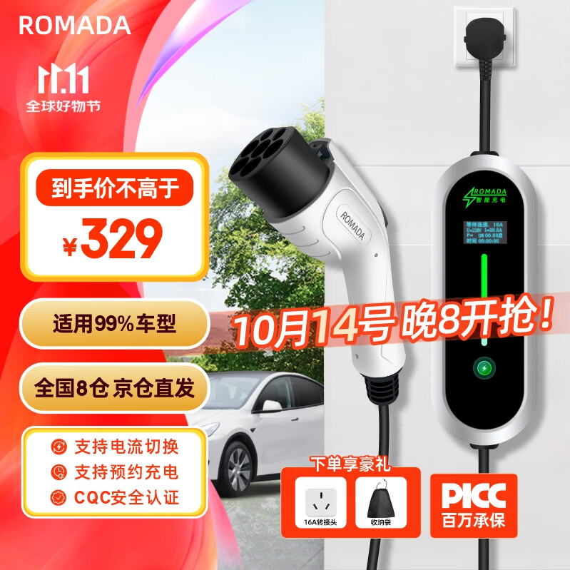 ROMADA充电枪桩随车充便携式3.5KW新能源电动汽车充电器适用比亚迪特斯拉问界埃安理想长安宝马小鹏五菱