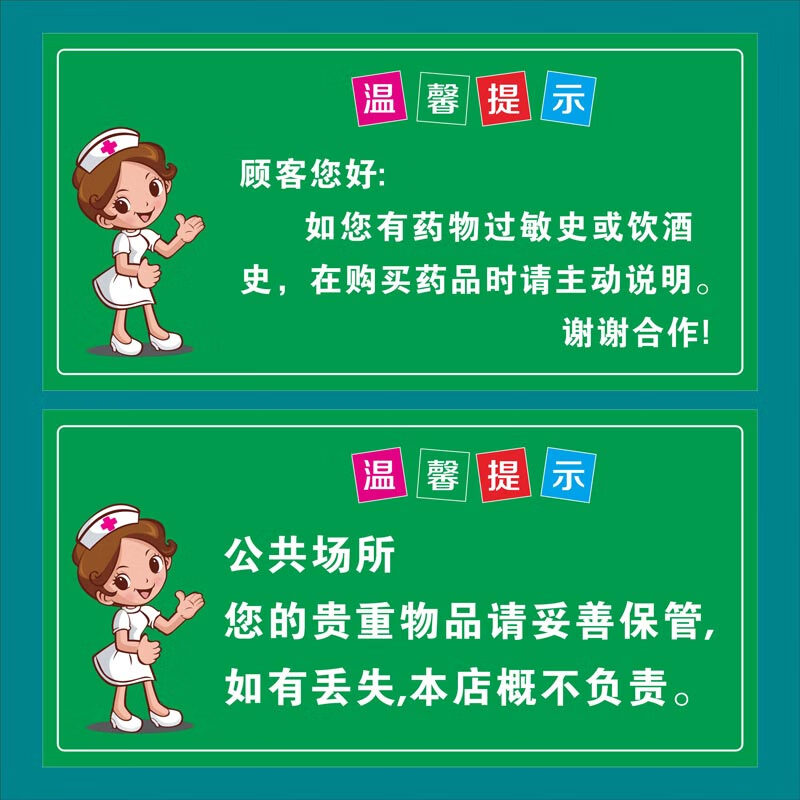 药房门诊药店温馨提示标语药品警示语分类牌海报gsp标准 01 血压值