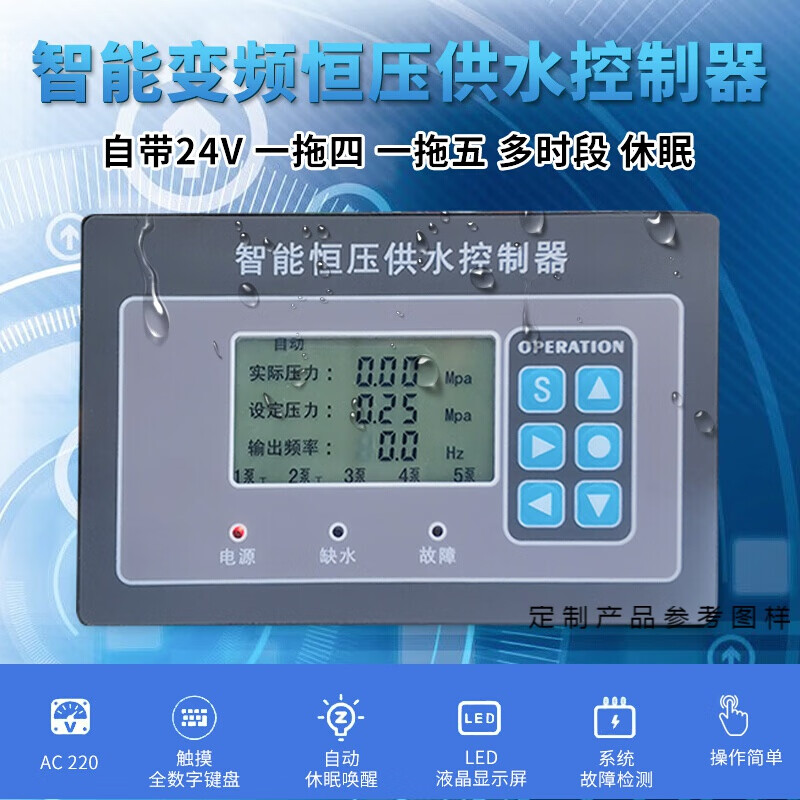 勋狸粑智能变频恒压供水控制器文本款水泵控制器恒压供水控制柜专用