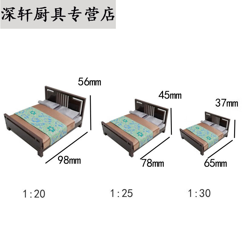 仿真中式迷你家具模型 材料小微縮室內(nèi)設(shè)計(jì)沙盤沙發(fā)床的 床模型 1比30