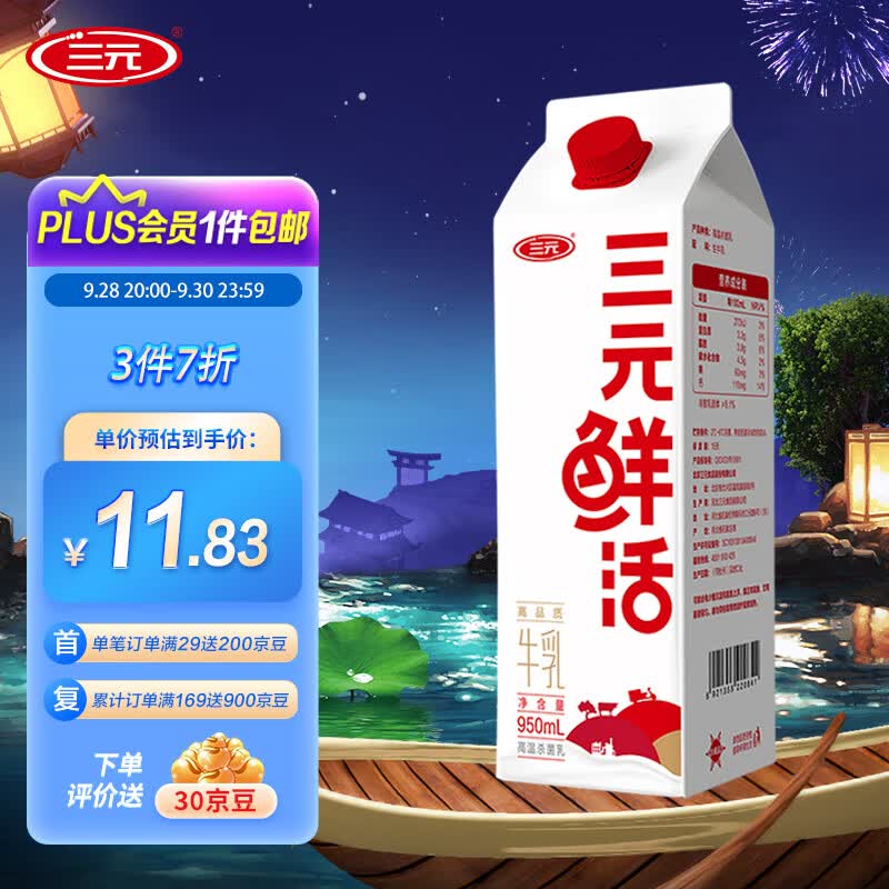 三元鲜活 超巴高温杀菌工艺高品质牛乳纯牛奶950ml/盒 低温奶 生鲜怎么样,好用不?
