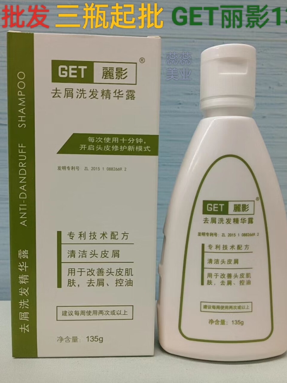 丽影洗发精华露强力去大块头屑止痒控油好 get丽影去屑洗发精华露*1瓶