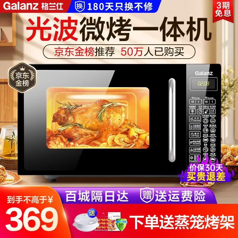 格兰仕（Galanz）微波炉烤箱一体机 光波炉 家用平板  700W20L 预约智能按键 DG(B0)使用感如何?