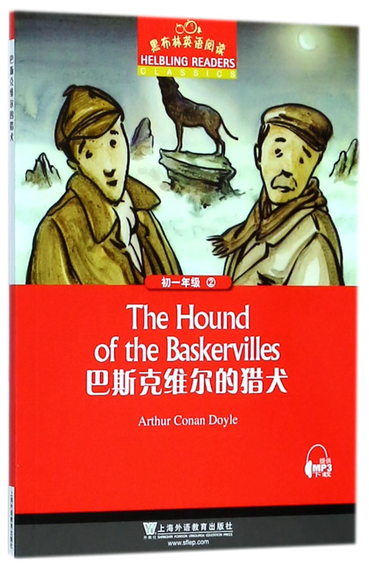 巴斯克维尔的猎犬/黑布林英语阅读 改编:常万里