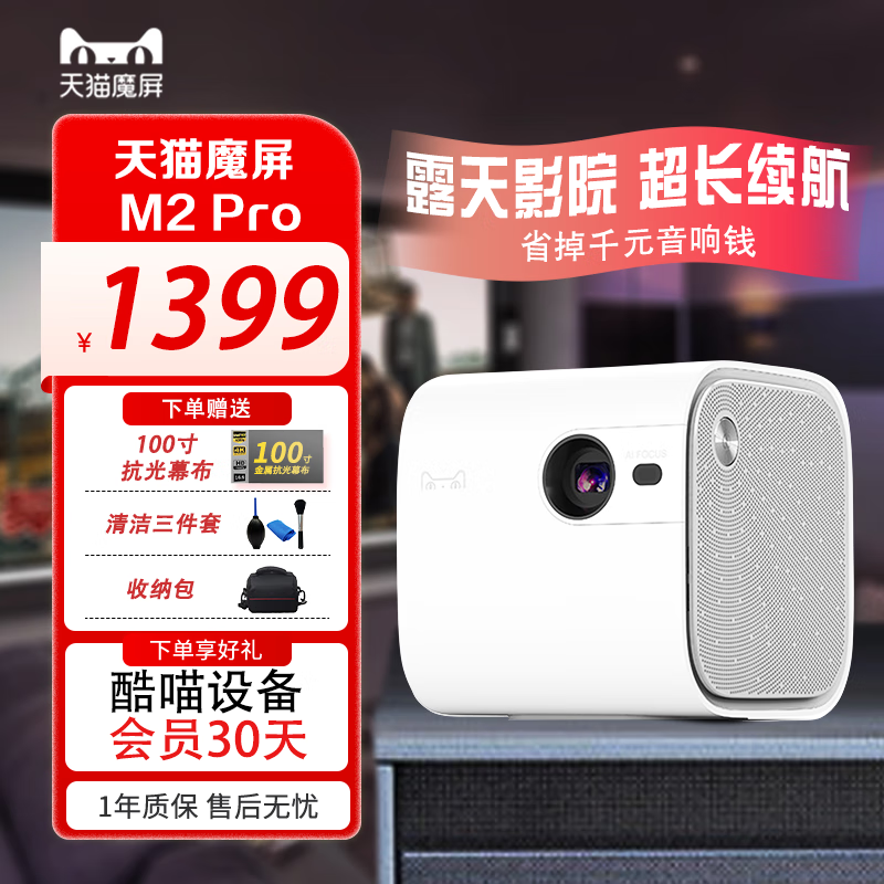 天猫魔屏NewM2Pro户外露营投影仪家用投墙小型迷你便携投影机卧室宿舍无线内置电池wifi手机投屏 New M2 Pro