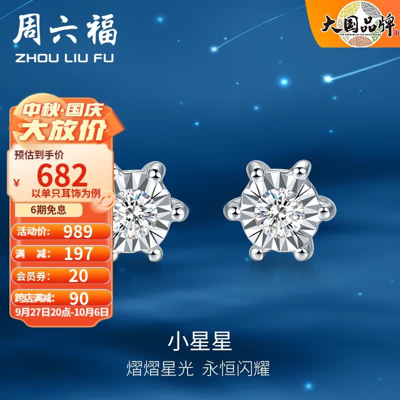 周六福（ZLF） 18K金钻石耳钉女六爪镶钻璀璨闪耀耳饰送女友礼物 现货（一对）怎么样,好用不?