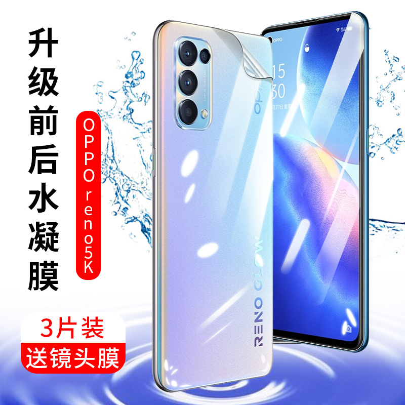 精纲盾opporeno5k钢化水凝膜reno5手机后膜reon背膜oppo全屏覆盖rone
