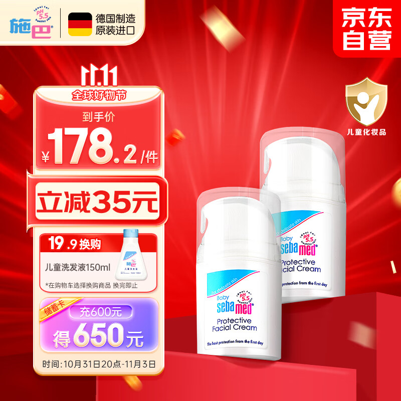 施巴（sebamed）婴儿护面霜组合装宝宝儿童擦脸霜润肤乳四季护肤霜50ml*2原装进口怎么样,好用不?