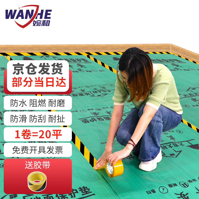 婉和地面保护膜装修防护垫地板瓷砖地砖保护膜一次性家装地膜1mm20平高性价比高么？