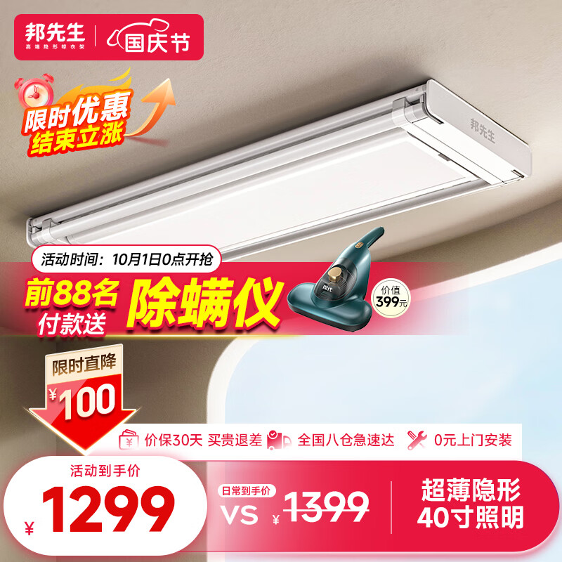 邦先生超薄隐形嵌入式电动晾衣架全自动智能升降阳台伸缩凉晒衣机M22A白属于什么档次？