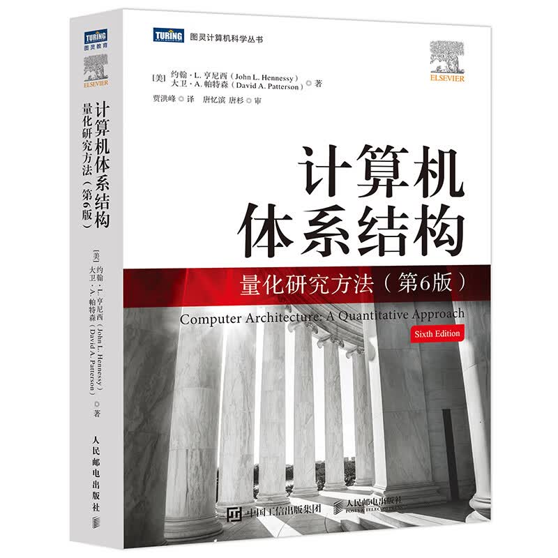 计算机体系结构：量化研究方法（第6版）（体系结构领域经典，图灵奖得主扛鼎之作！）（图灵出品）怎么看?