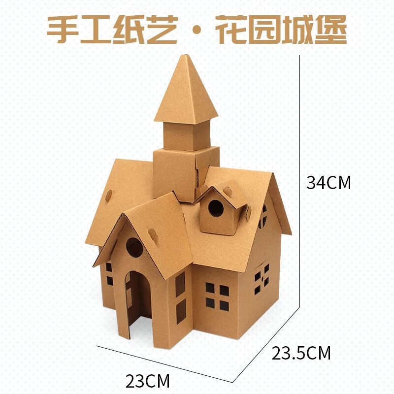 儿童废品做手工简单diy纸盒手工制作模型幼儿园纸壳手工制作纸箱 花园