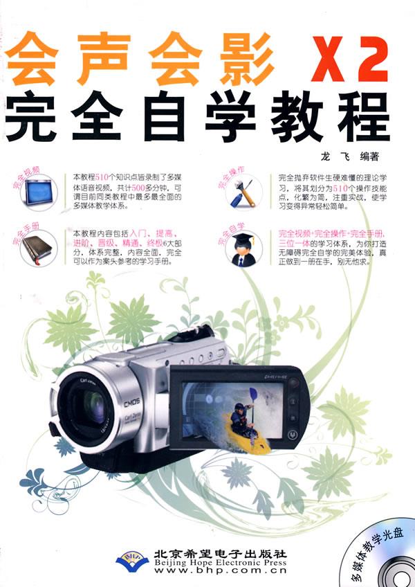 会声会影x2完全自学教程