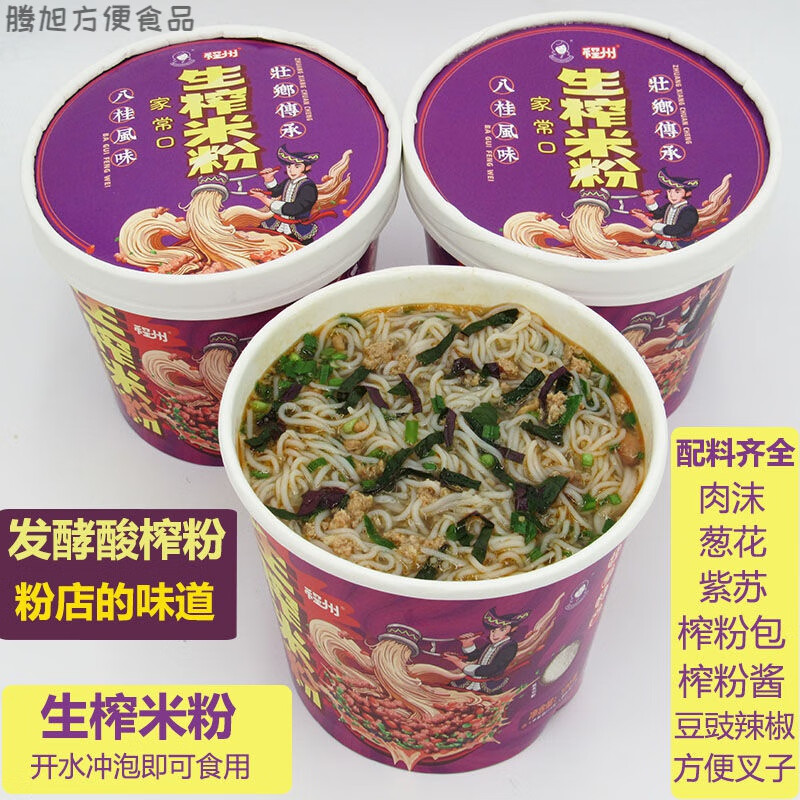 食芳溢广西壮乡武鸣生榨米粉发酵酸粉丝桶装配料齐全有肉末紫苏冲泡即食 桶装(配料齐全)X3桶