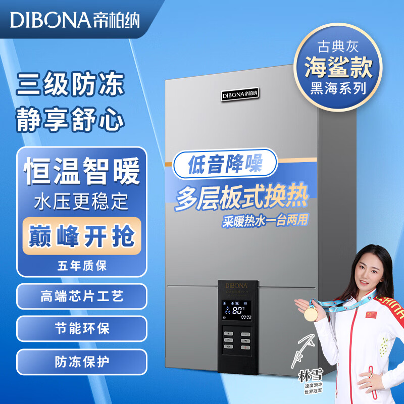 帝柏纳(dibona)m9系列·壁挂炉变频分段燃烧高效节能