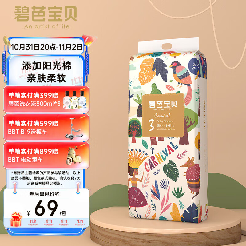 碧芭宝贝丛林狂想曲纸尿裤M码50片(6-11kg)尿不湿 阳光棉超薄透气干爽怎么看?