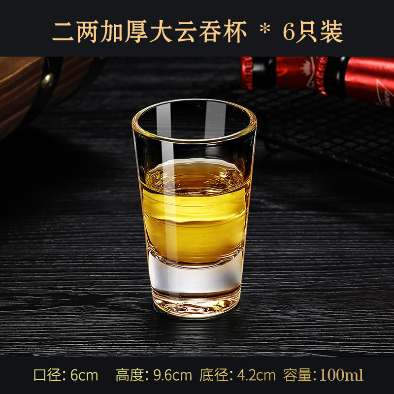 大号白酒杯玻璃酒杯2两白酒杯酒吧啤酒杯套装二两半家用 加厚大云吞杯