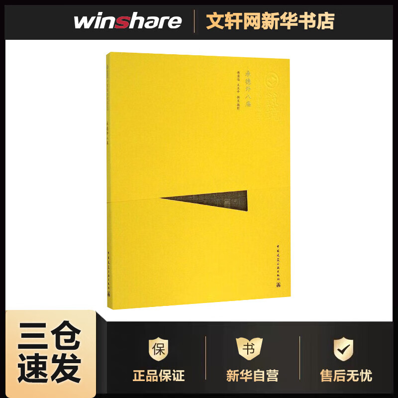 承德外八庙