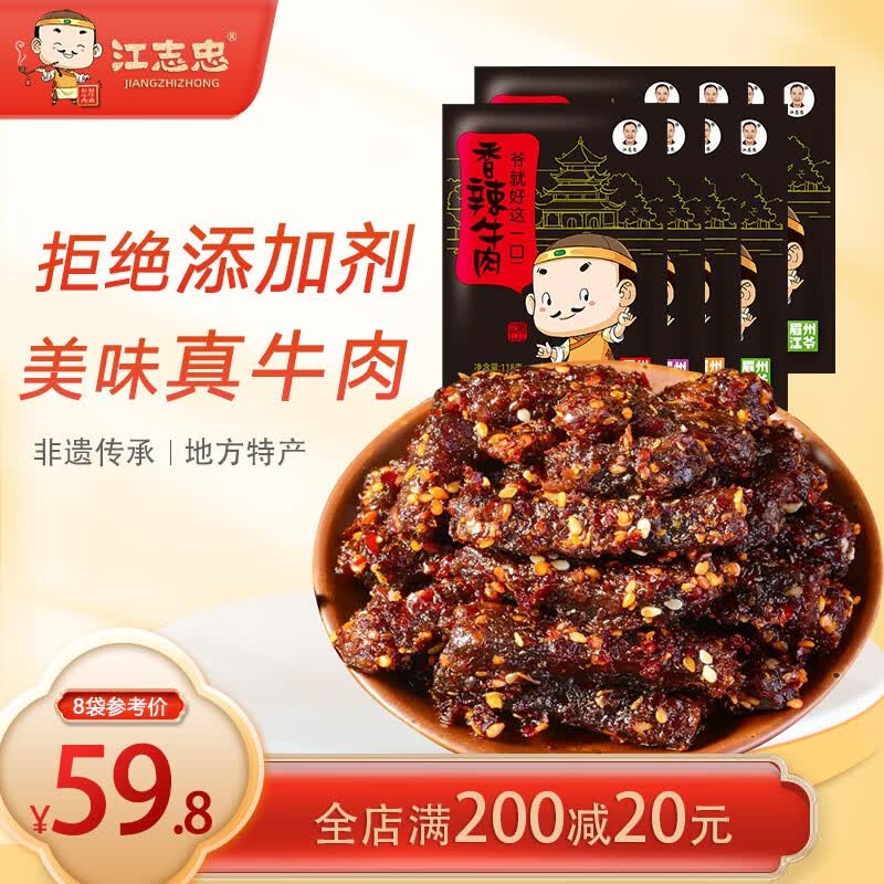 江志忠 藤椒香辣五香蜀香牛肉干38g*8袋四川特产冷吃牛肉即食休闲零食 38g香辣+五香各4袋怎么样,好用不?