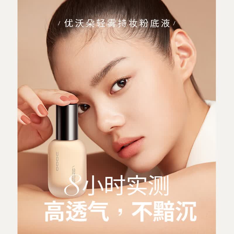 优沃朵粉底液水润奶油肌控油持妆哑光遮瑕持久防水汗不脱妆干油皮男女士 [油皮挚爱] 粉底液30ml 暖肤色
