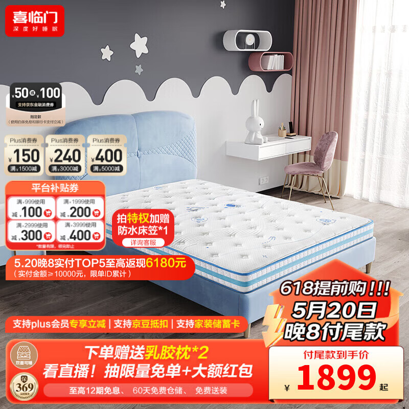 喜临门儿童床垫 抗菌防螨 进口乳胶床垫 轻音独袋弹簧床垫 梦幻岛 H20 守护型成长床垫【厚度20cm】 1500mm*2000mm