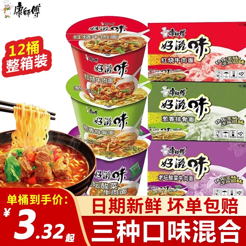 康师傅 方便面 好滋味系列泡面桶装 一整箱装 宵夜方便速食 红烧 葱香