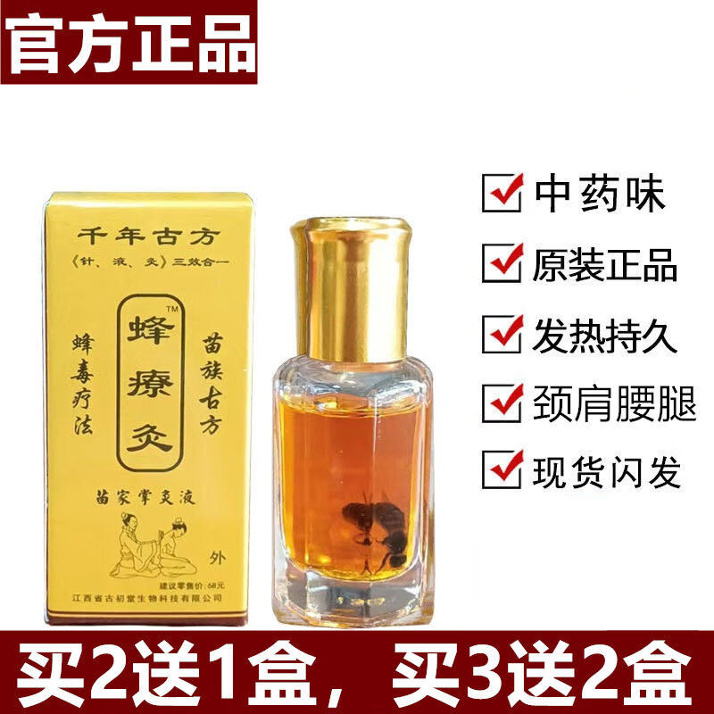 蜂疗灸苗家掌灸液 颈肩腰腿膝盖关节活络油 蜂法万痛透骨液祛风消 1