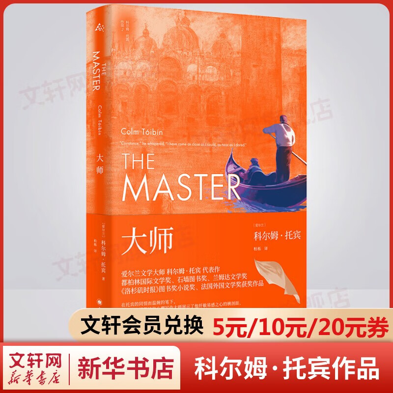 科尔姆·托宾作品 大师