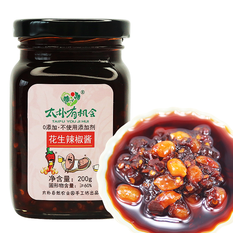 机会花生辣椒酱调味酱 拌面酱调味品 香脆花生贵州风味油辣椒酱料拌酱