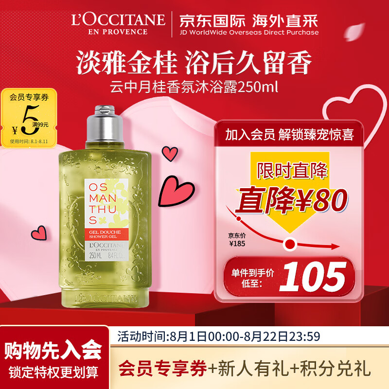 欧舒丹（L'OCCITANE）云中月桂香氛沐浴露250ML 温和清洁  法国原装进口