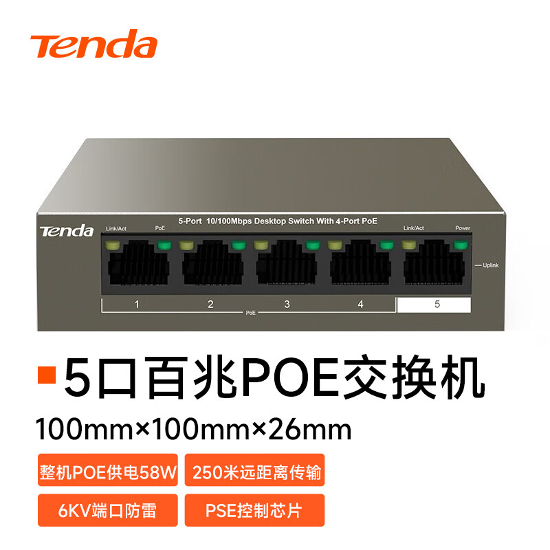 腾达（Tenda）TEF1105P-4-63W 5口百兆4口POE供电交换机 企业工程监控 网络分线器