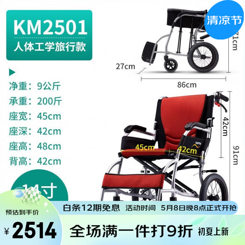 康扬手动轮椅km2501折叠轻便老年人车载外出便携小型轮椅代步车 km