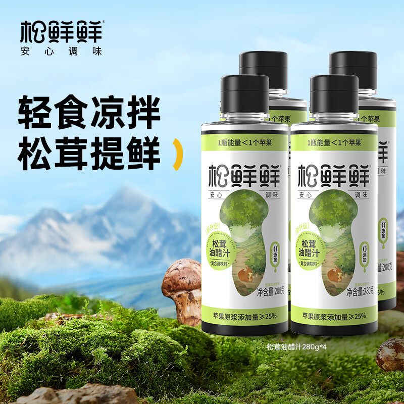 松鲜鲜松茸油醋汁0脂肪0卡糖0脂日式酱汁水果蔬菜鸡胸肉沙拉汁热量轻 油醋汁经典口味280g*4瓶