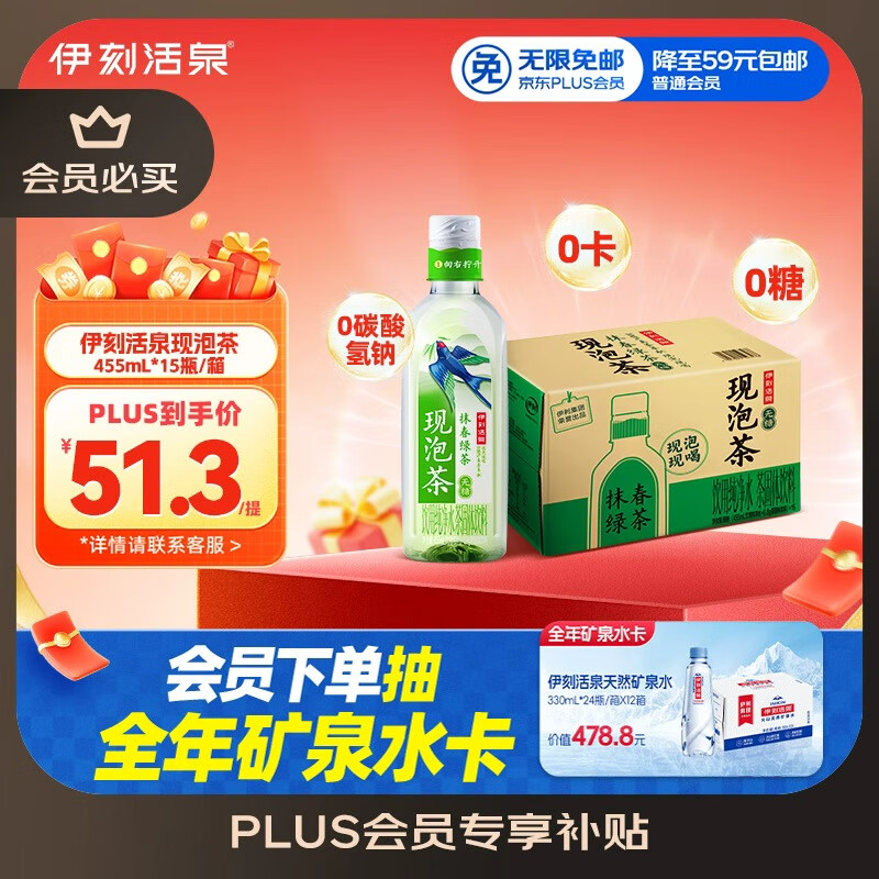 伊利伊刻活泉新鲜现泡抹春绿茶饮料 0糖0卡 455ml*15瓶/整箱 健身必备
